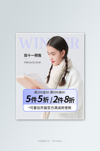 看书的人海报模板_双十一预售女装浅色简约竖版banner