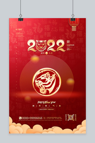 新年快乐虎年快乐海报模板_2022元旦快乐红金色简约海报