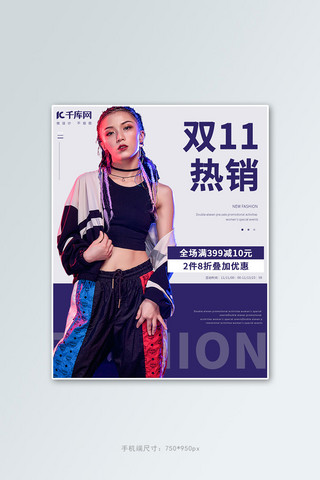 双十一女装促销活动紫色简约大气电商海报banner