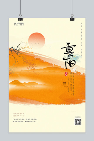 重阳节黄色中国风海报