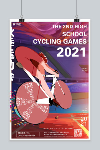 红色自行车海报模板_秋季运动会海报自行车运动员红色系简约海报