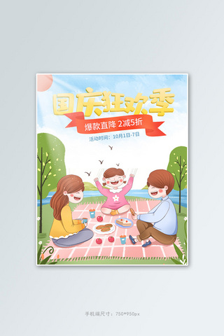 国庆节插画海报模板_国庆狂欢季野餐蓝色手绘风海报