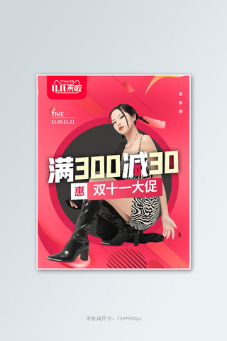 双十一女鞋红色喜庆竖版banner