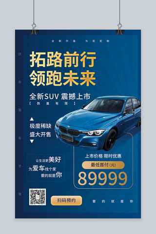 汽车卖车蓝色宣传海报