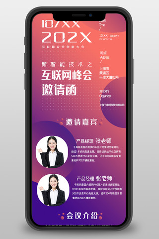 长邀请函海报模板_邀请函互联网峰会渐变宣传营销长图