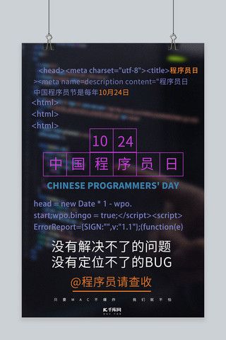 代码海报-代码海报模板-代码海报设计-千库网