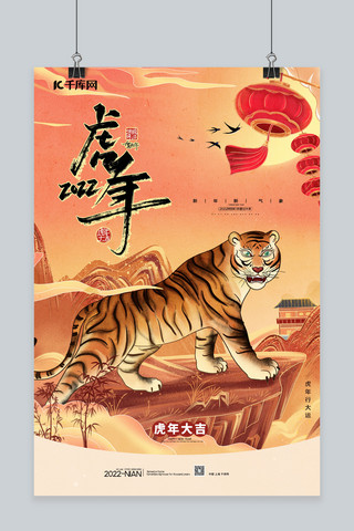 2022老虎海报模板_虎年2022老虎黄色中国风海报