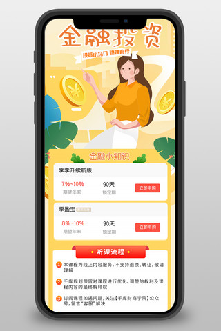 投资图海报模板_金融赚钱黄色宣传营销长图