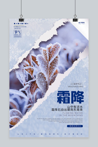 霜降节气摄影图蓝色创意撕纸风海报