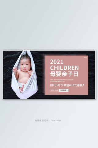 天猫母婴亲子日婴儿黑色简约横版banner