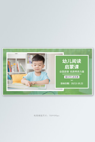 阅读海报海报模板_课程培训儿童绿色拼接海报