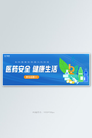 医疗健康医药安全蓝色渐变简约大气全屏banner