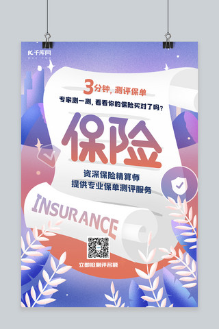 保险创意海报模板_金融纸张紫色渐变创意海报