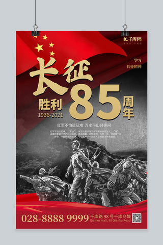 胜利标识海报模板_长征胜利85周年红军雕像红色简约海报