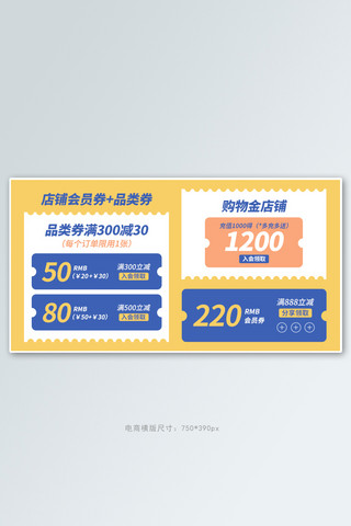 商城banner海报模板_店铺优惠券活动促销黄蓝色简约电商横版海报