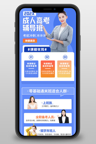 直播课程长图海报模板_成人高考辅导班蓝色宣传营销长图