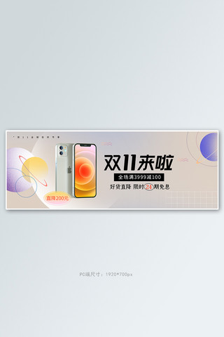 双十一数码产品活动灰色简约banner