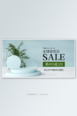 双十一展示台蓝色简约横版banner