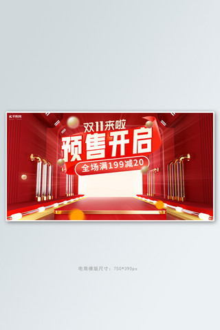 banner预售海报模板_双十一年终大促预售活动红色C4Dbanner