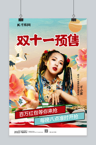中国风旗袍美女海报模板_双十一预售旗袍美女黄色国潮风海报