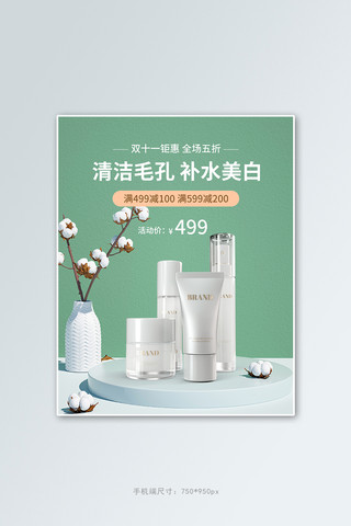 双十一活动钜惠海报模板_双十一化妆品绿色C4D竖版banner
