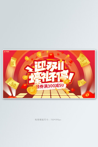 双十一促销活动优惠券红色简约banner