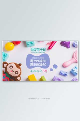 天猫母婴亲子日玩具灰色简约横版banner