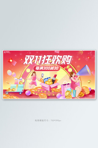 双十一全球狂欢节活动红色插画banner