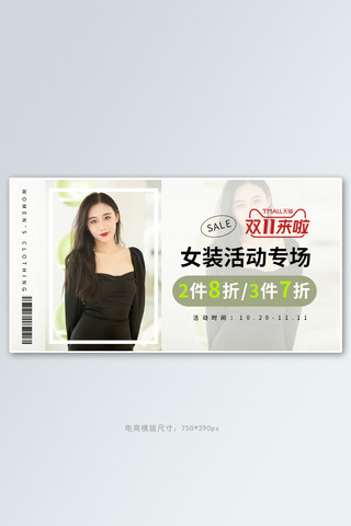 女装预售海报模板_双十一女装活动白色清新简约banner