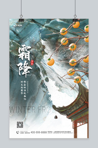 中国风霜降海报模板_霜降亭子 蓝色中国风海报