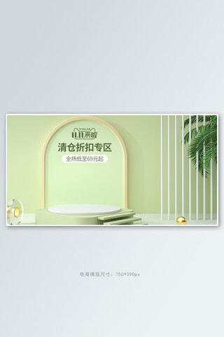 双十一展台绿色小清新横版banner