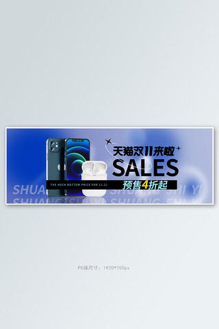 蓝色大屏海报海报模板_天猫双十一预售数码蓝色渐变电商全屏banner