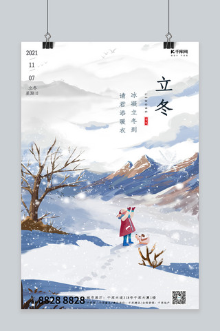 立冬节气雪地小孩狗白色手绘海报