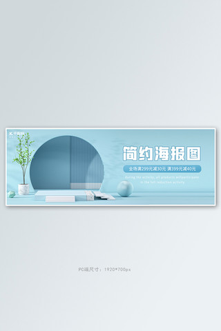 产品促销海报模板_日常简约产品促销蓝色清爽简约全屏banner