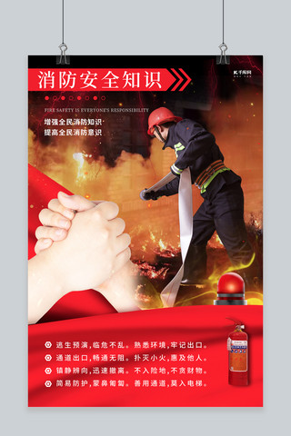 消防安全知识摄影图红色创意海报