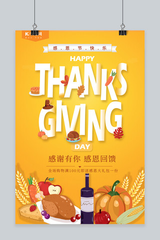感恩节简约风海报模板_感恩节食物橙色简约风海报