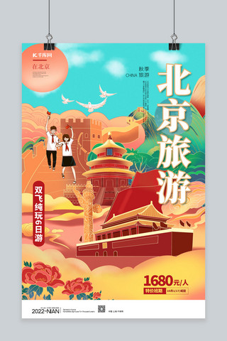 旅行北京海报模板_秋季旅游北京地标黄色中国风海报