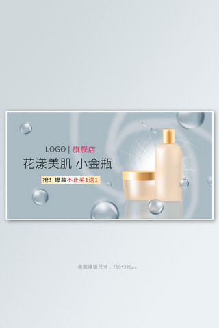 化妆品炫光灰色简约手机横版banner