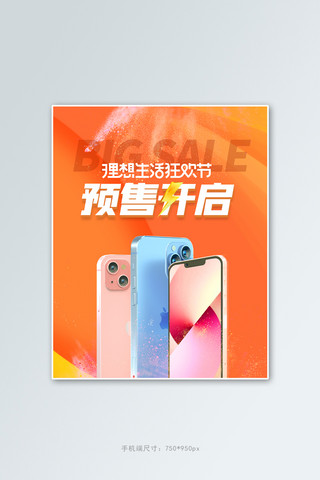 天猫双十一预售数码手机橘色大促电商全屏banner