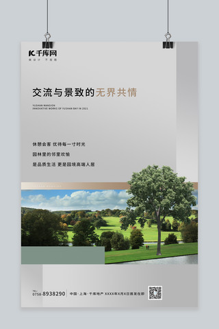 简约大气地产海报海报模板_交流与景致的无界共情园林绿色简约大气海报