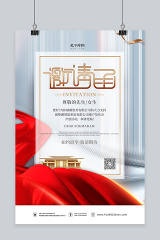 红色中国邀请函海报模板_婚礼邀请函红色简约海报