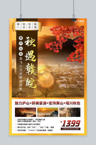 黄色商务海报海报模板_旅游秋季旅游黄色商务海报