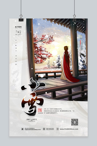 小雪摄影海报海报模板_小雪节气白色中国风海报