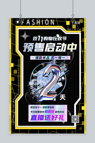 预热双十一海报海报模板_双十一预售黑色简约海报