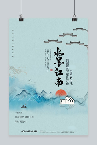 中国风地产水墨海报模板_水墨江南地产绿色大气 中国风海报