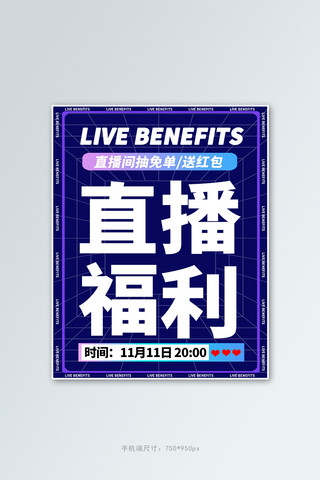 直播宣传电商蓝色大字吸睛竖版banner海报