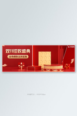 展台金海报模板_双11展台红金促销banner