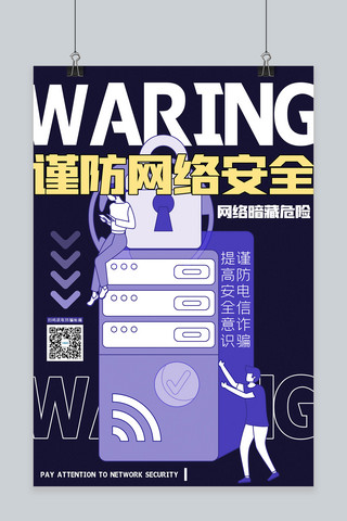 手绘海报紫色海报模板_网络安全手机紫色手绘海报