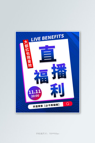 直播福利电商宣传蓝色竖版banner海报