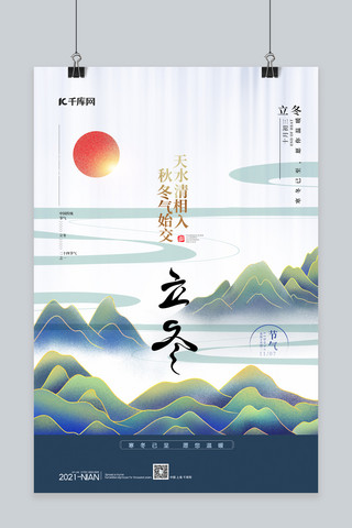 中国山水蓝色海报模板_立冬山水蓝色鎏金海报